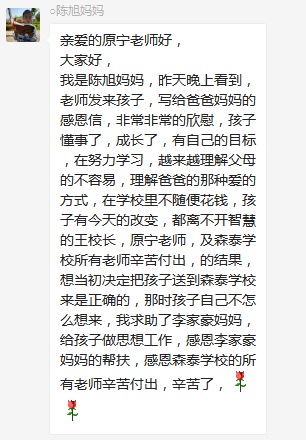 總有奇跡在這里誕生——唐山森泰教育升1報道：《感恩你，一路相隨伴著我！》   