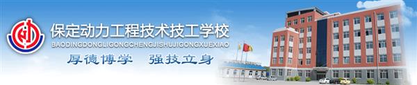 保定電子商務(wù)學(xué)校哪所比較正規(guī)？學(xué)校除了電子商務(wù)專業(yè)還有哪些專業(yè)？